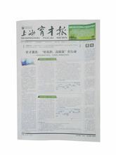 臨沂報紙印刷設計 信譽為本，服務完善，引領濟南包裝裝潢印刷新潮流